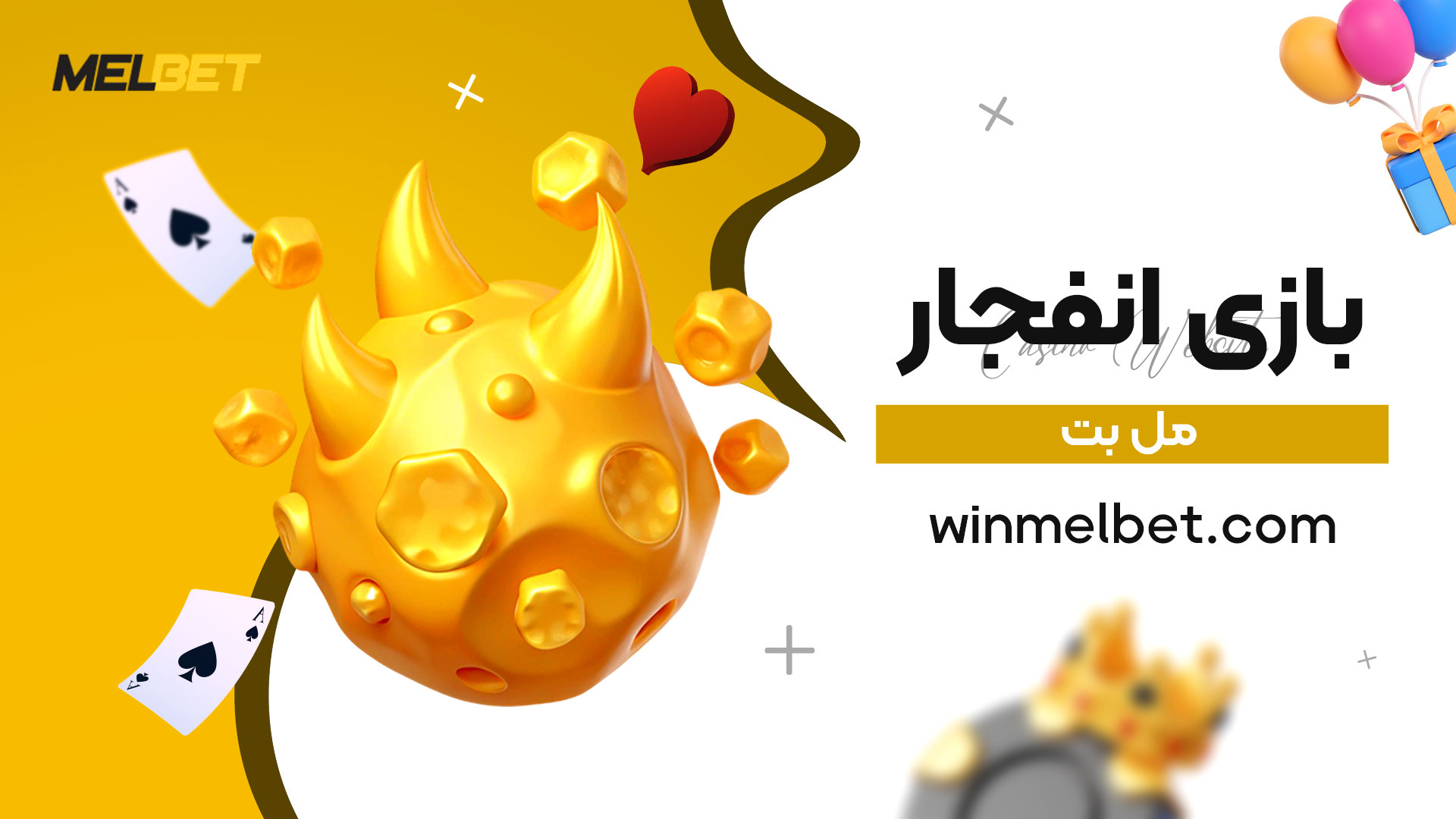 بازی-انفجار-مل-بت