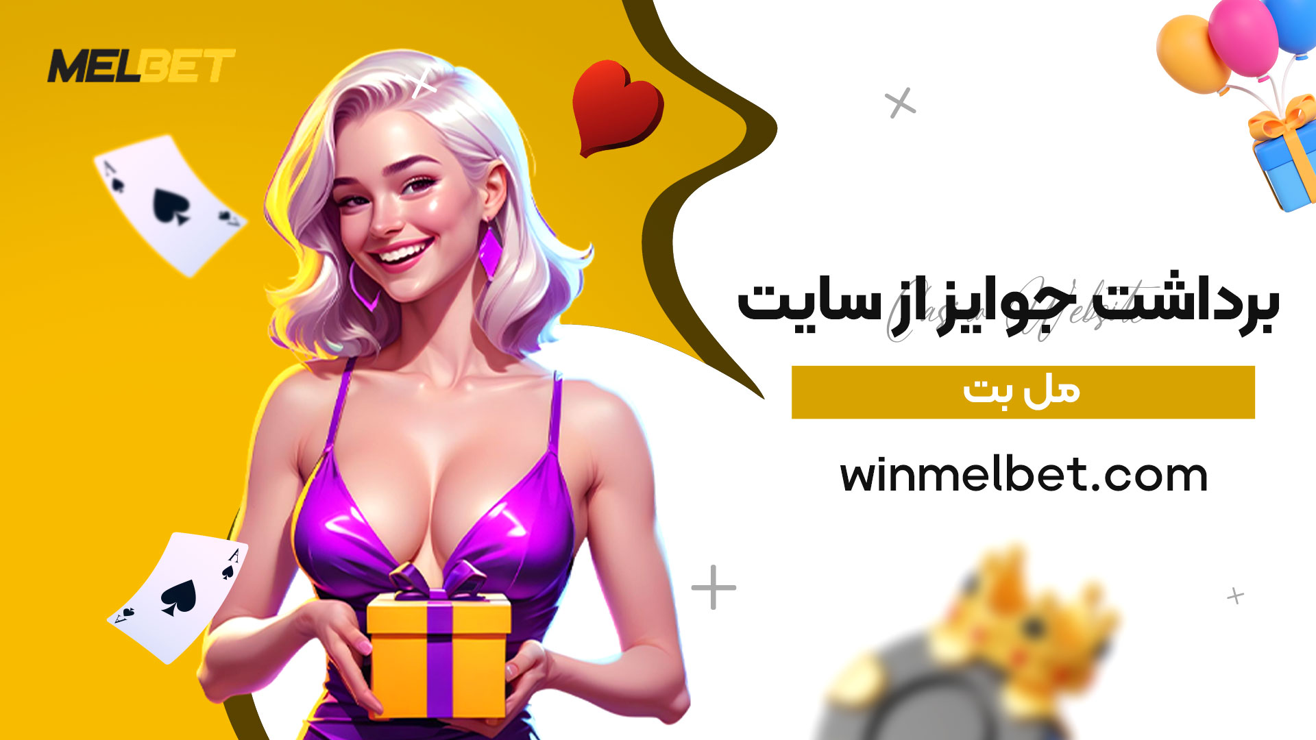 برداشت-جوایز-از-سایت-مل-بت