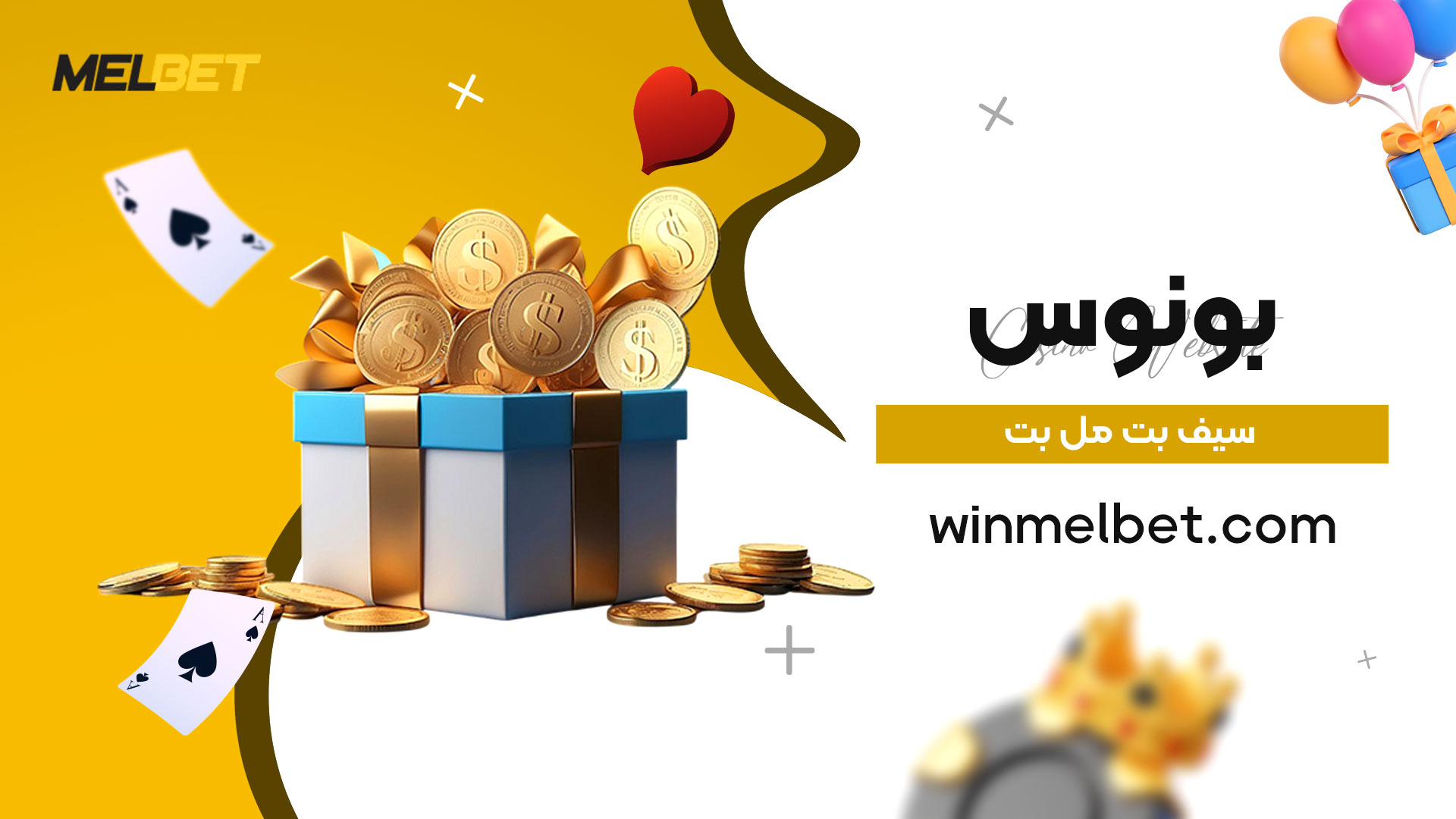 بونوس-سیف-بت-مل-بت