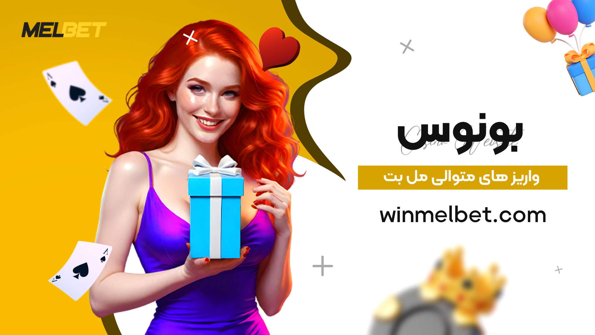 بونوس-واریز-های-متوالی-مل-بت