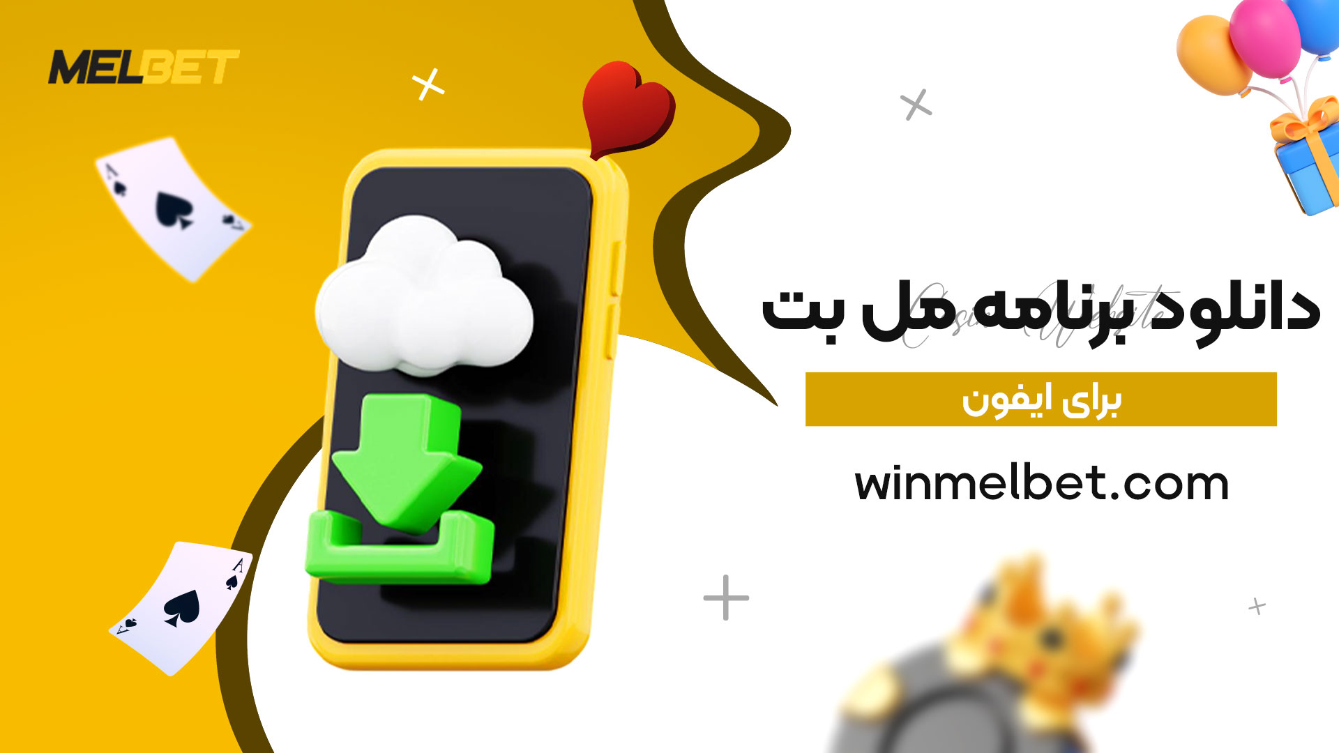 دانلود-برنامه-مل-بت-برای-ایفون