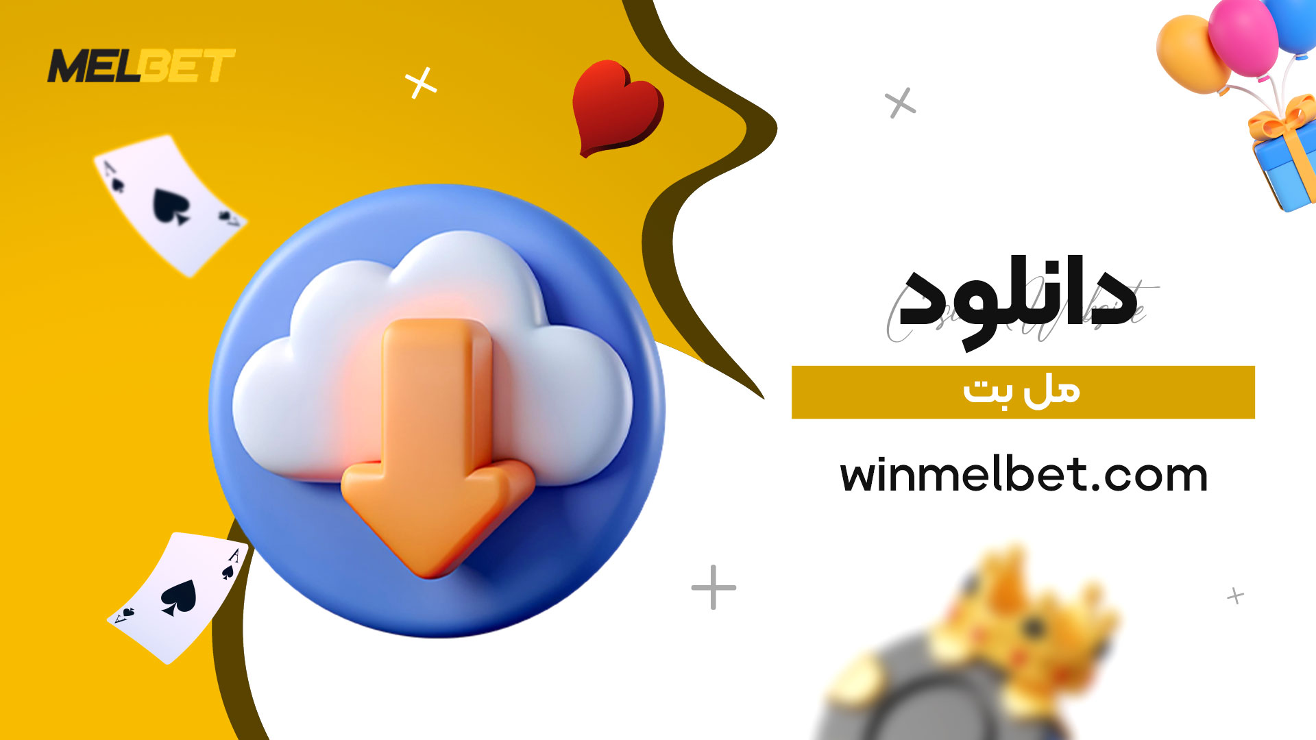 دانلود-مل-بت