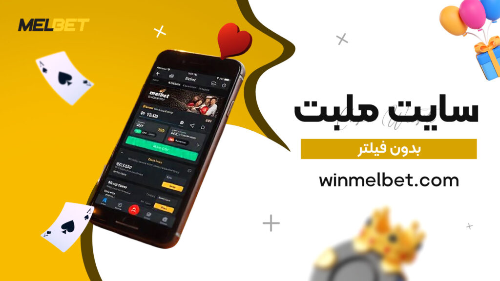 سایت-ملبت-بدون-فیلتر