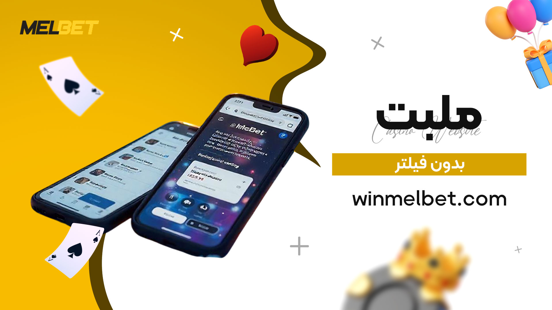 ملبت-بدون-فیلتر