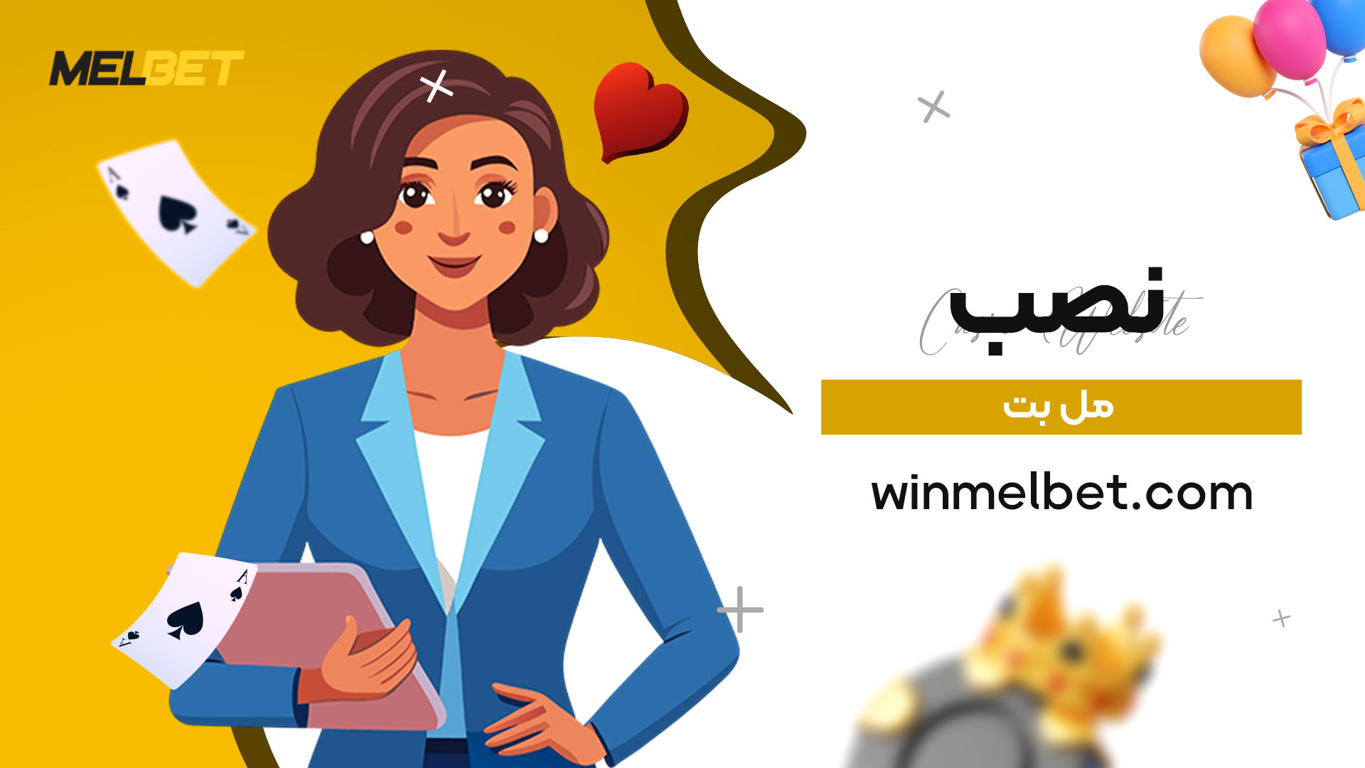 نصب-مل-بت