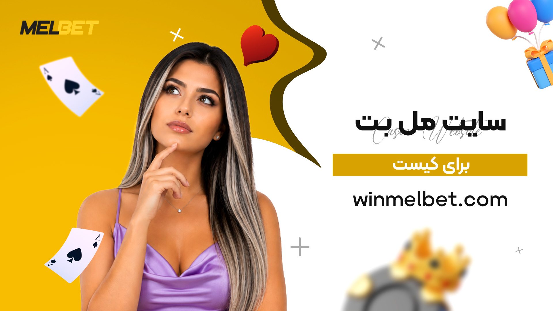 سایت-مل-بت-برای-کیست